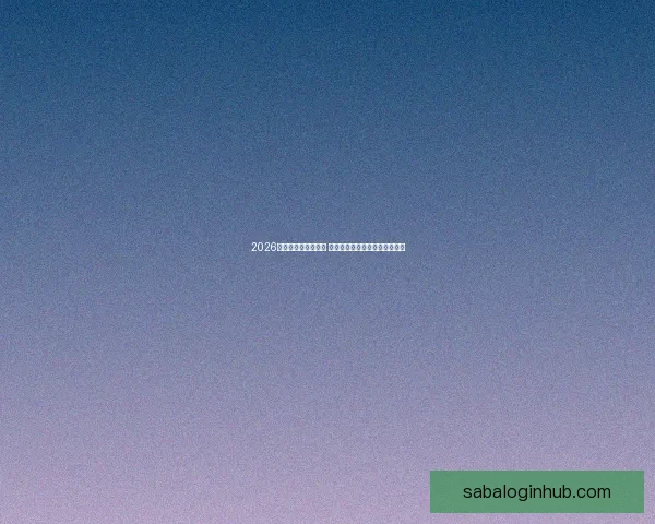 2026世界杯竞猜大热来袭 看球迷如何预测冠军与惊喜冷门